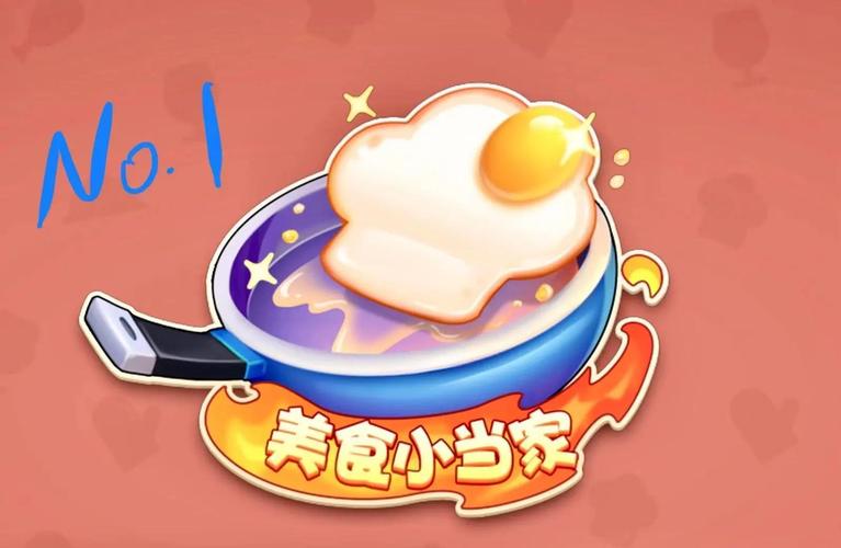 美食小当家游戏免费旧版安卓