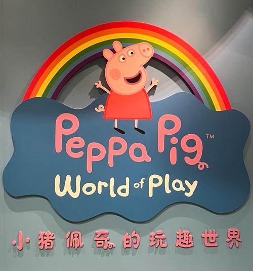 小猪佩奇主题乐手游