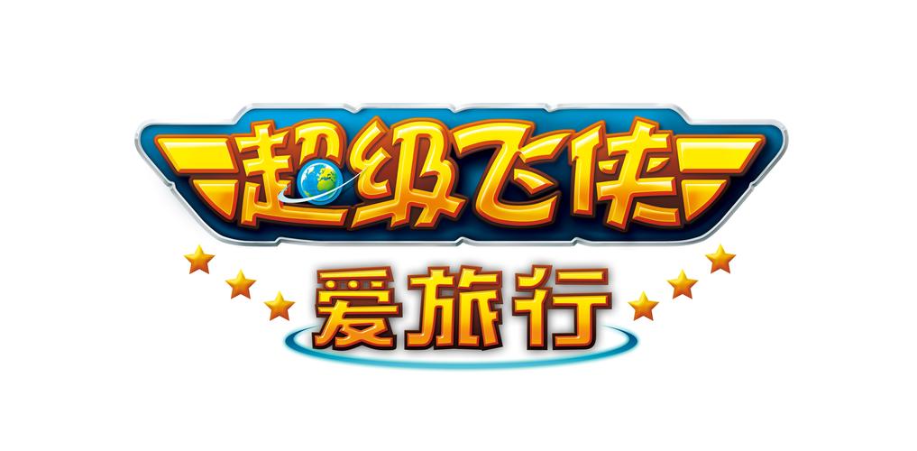 超能飞行队赚钱版无病毒