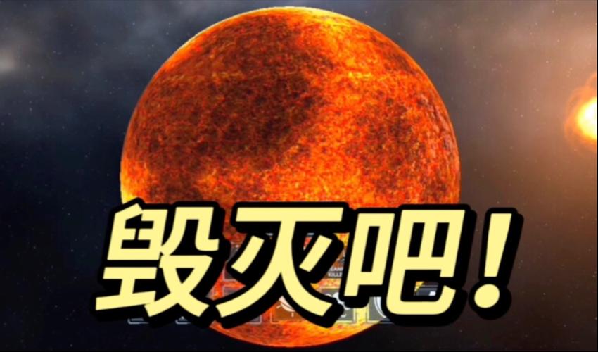 毁灭地球模拟器下载