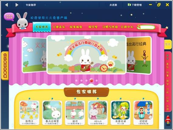 火火兔app
