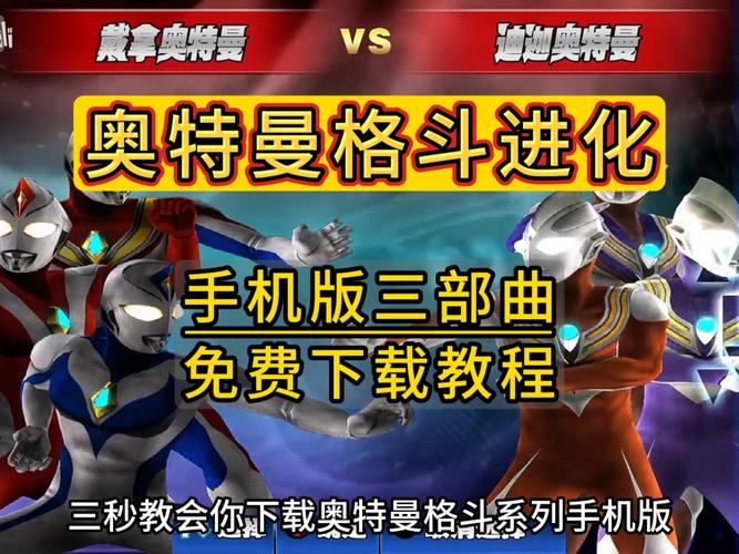 奥特曼格斗进化3汉化版