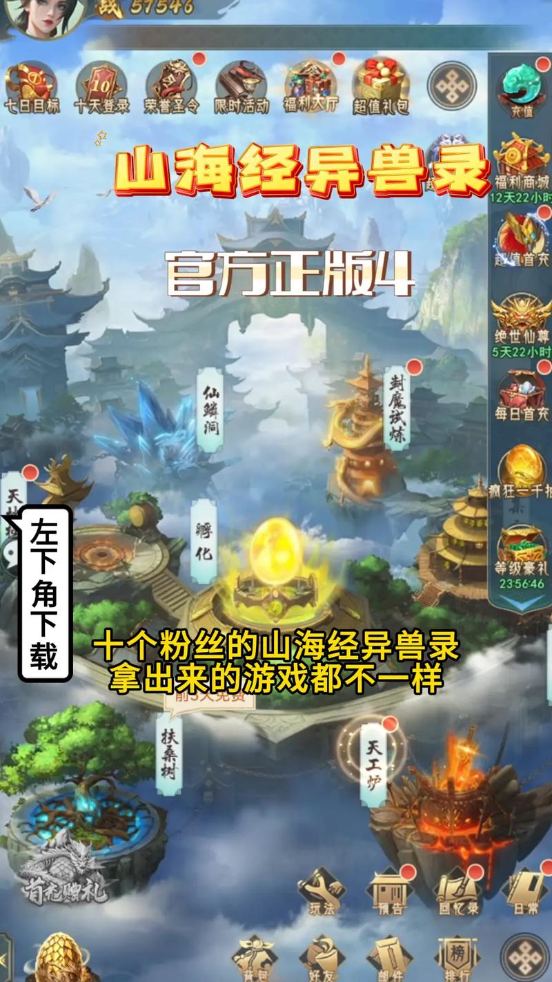 山海经异兽录手免广告版