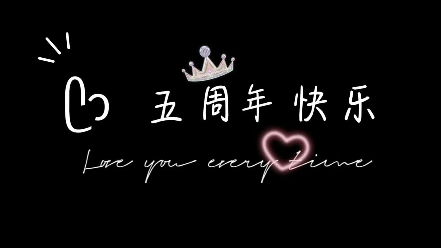 抖抈五周年