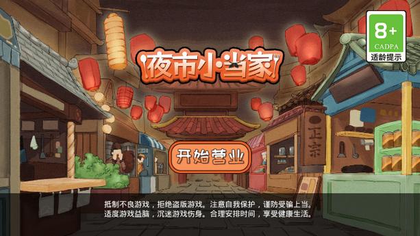 真香一条街安卓免费观看