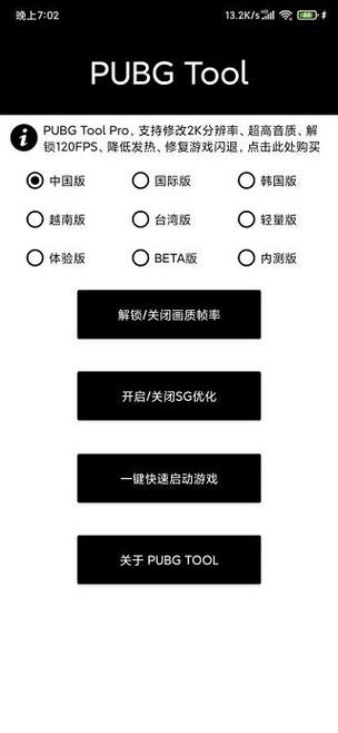 野樱画质助手1