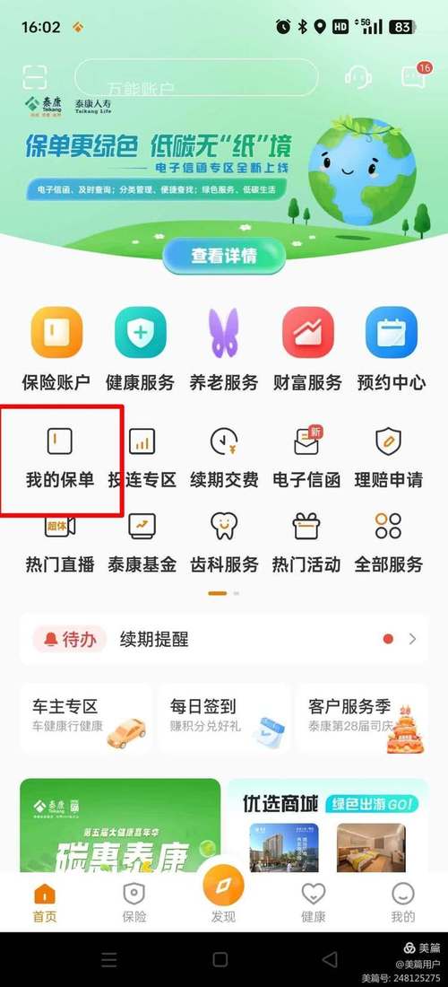 泰康泰生活