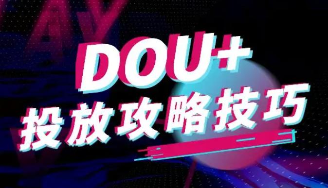 抖音Dou