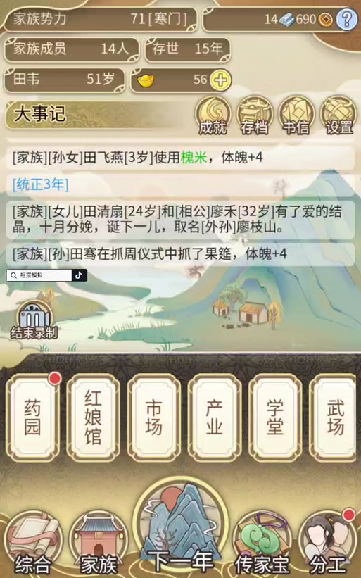 祖宗模拟器内置