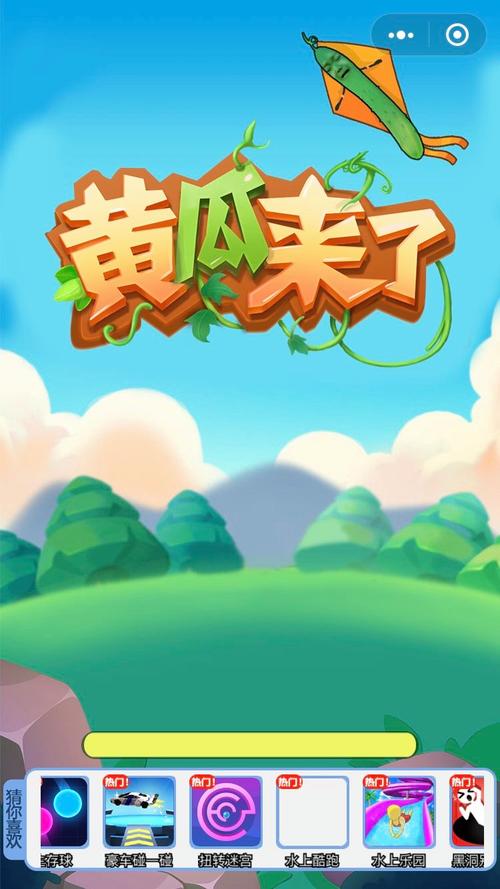 黄瓜来了