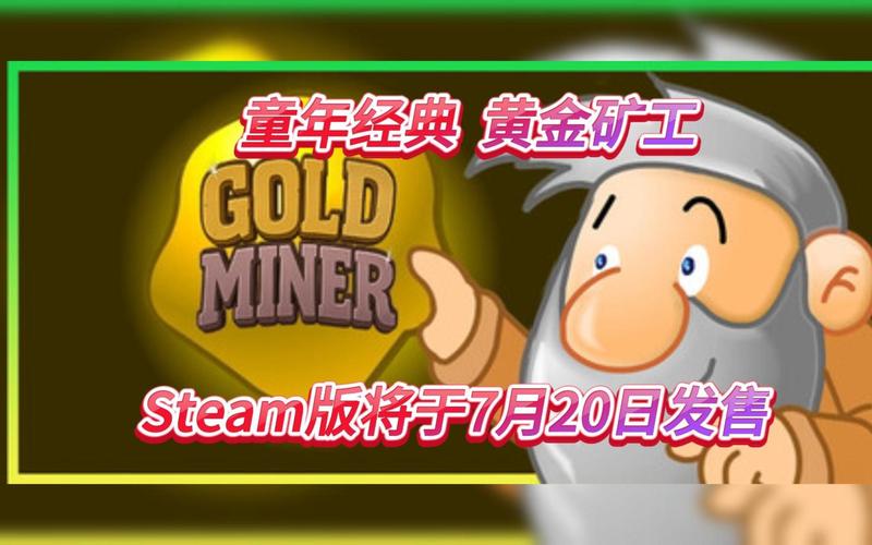 黄金矿工经典版安卓破解无限流量版周年纪念版