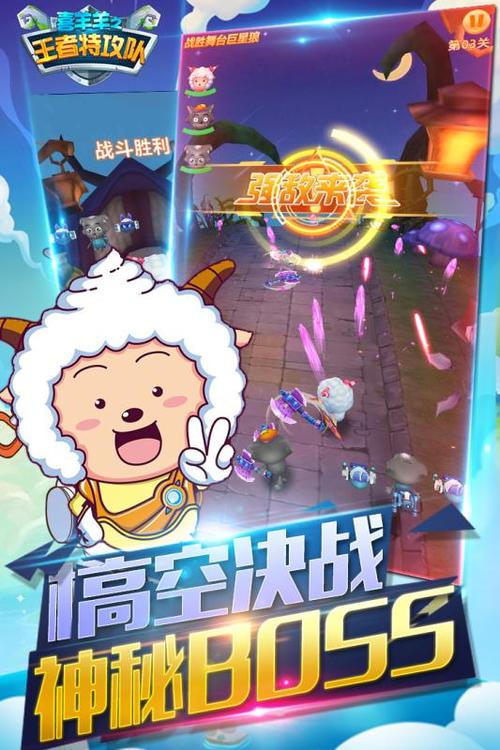 喜羊羊之王者特免费阅读无弹窗