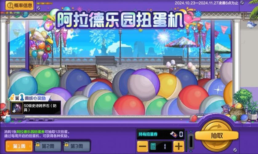 扭蛋机模拟器