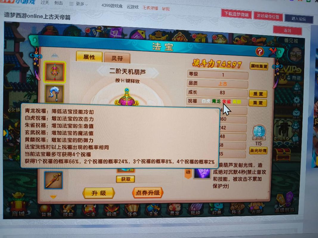 造梦西游5上古手机版