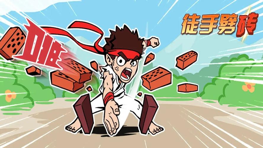 徒手劈砖免广告