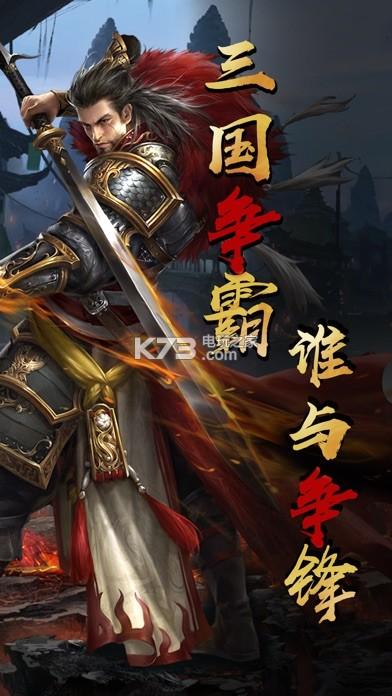 绝代三国下载