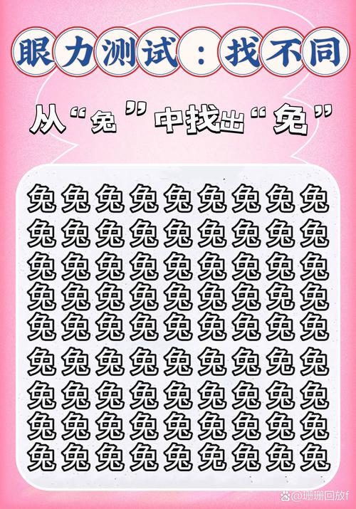疯狂找不同汉字版