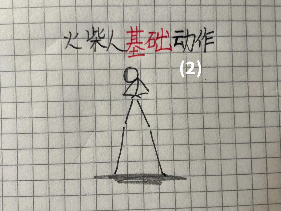 火柴人攀登红包