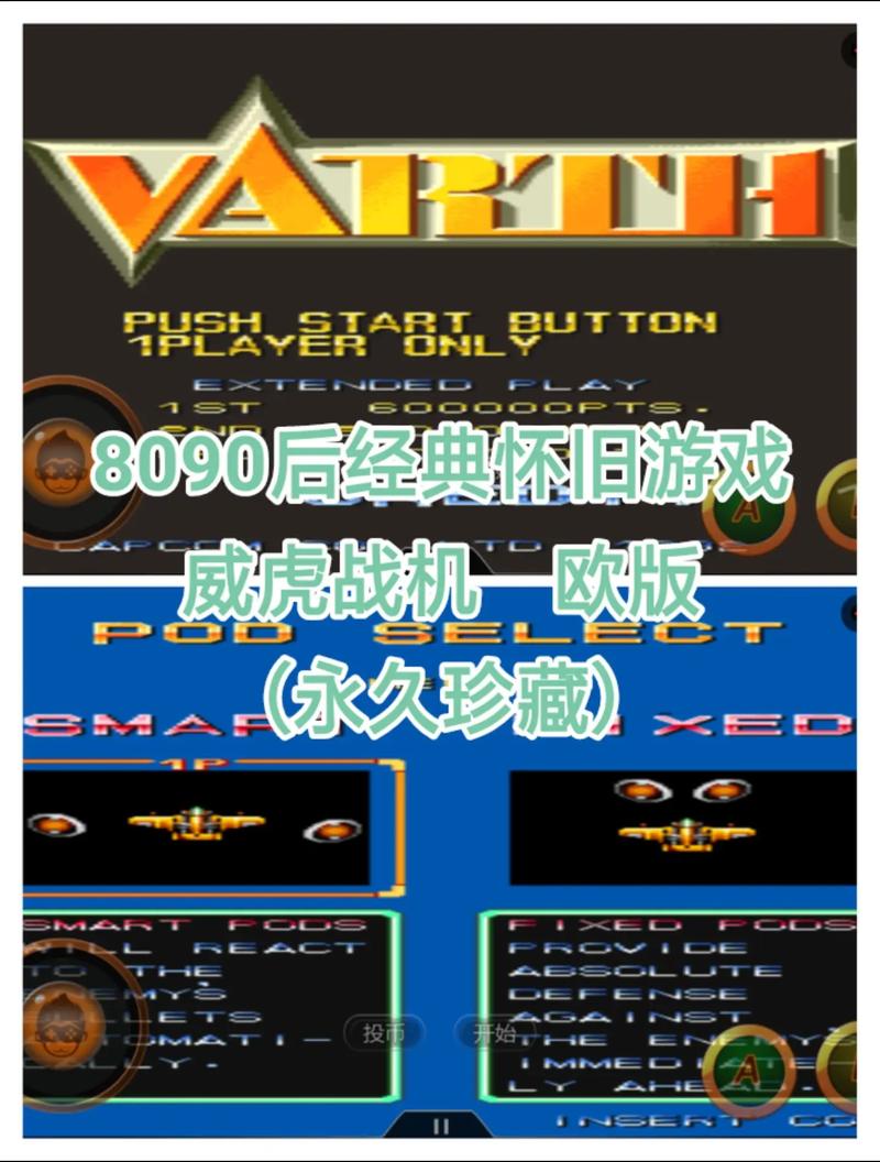 威虎战机街机版