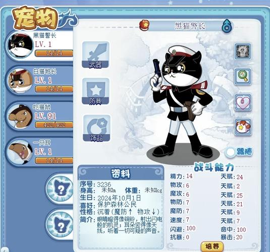 黑猫警长2手游