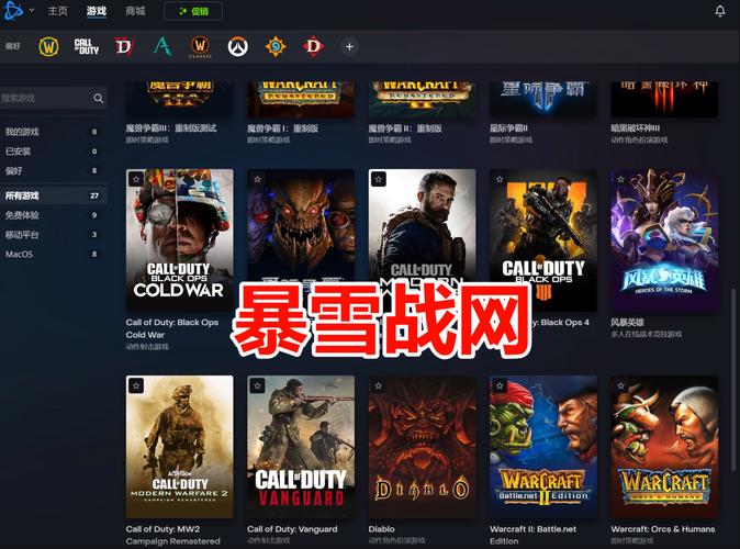 暴雪战网app官方