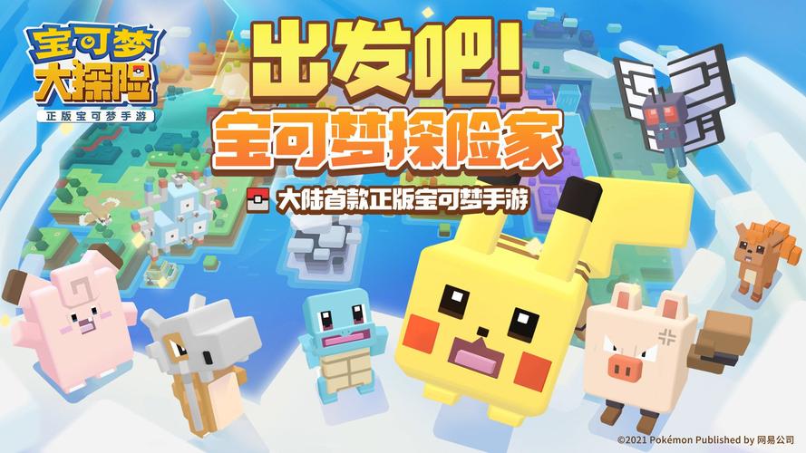 宝可梦大探险破解版
