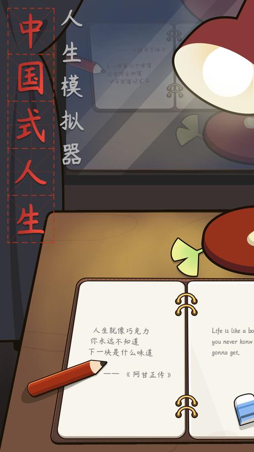 中国式人生免费版