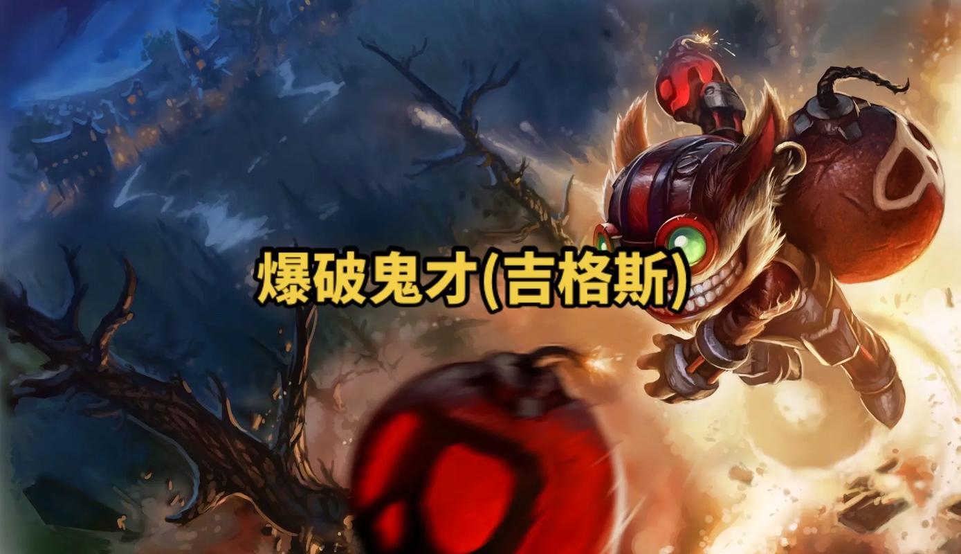 吉格斯电玩爆破