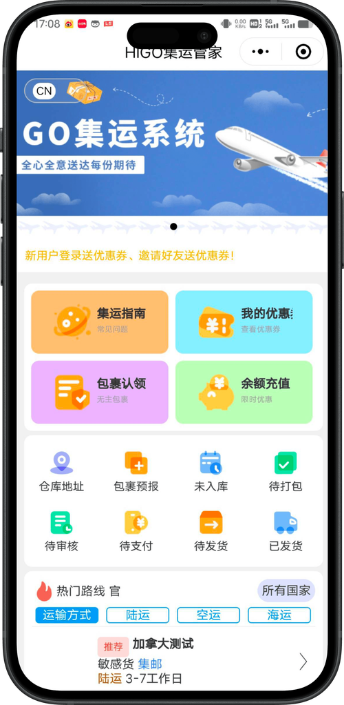 higo司免费版
