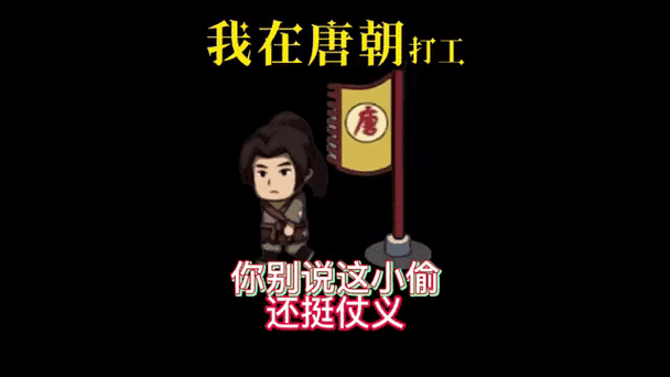 我在唐朝打工