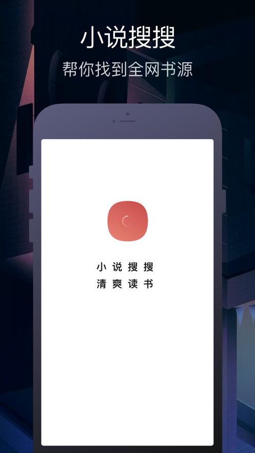 搜搜小说网