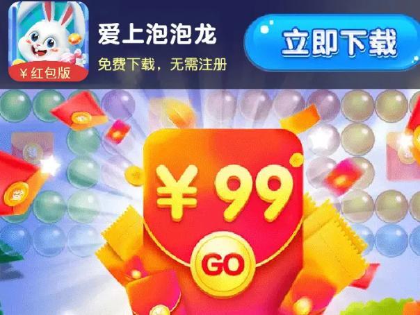 爱上泡泡龙赚红包版安卓破解中国版