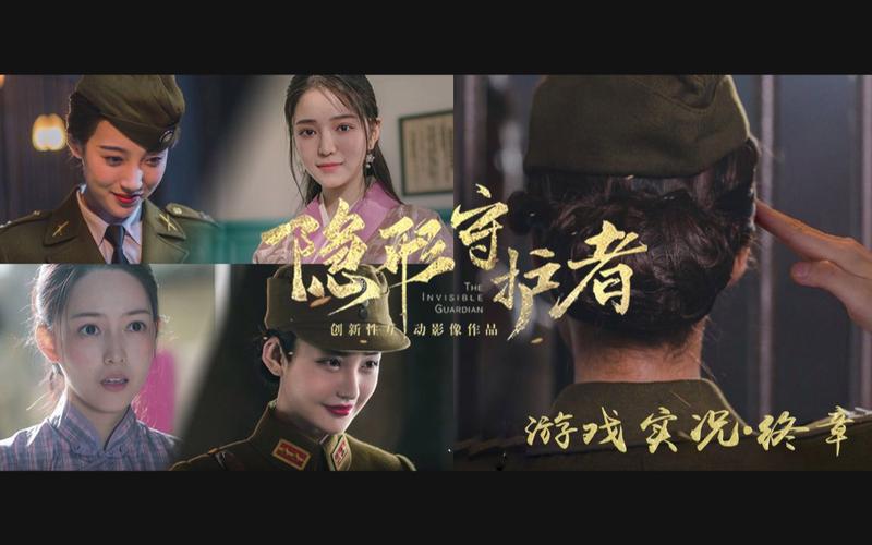隐形守护者破解版