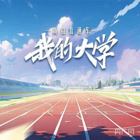 我的大学最新破解版蓝色旧版无广告