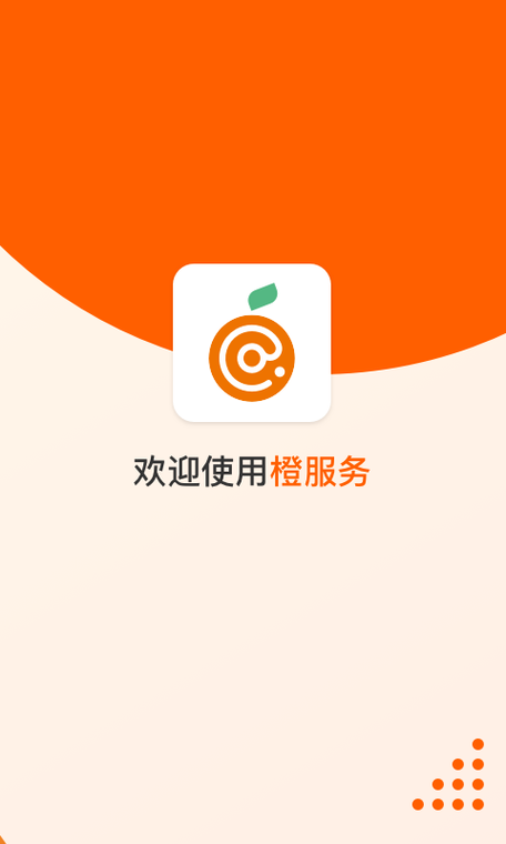橙子助手手机版