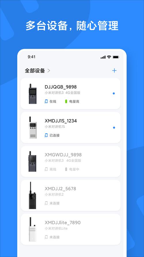 小米对讲机