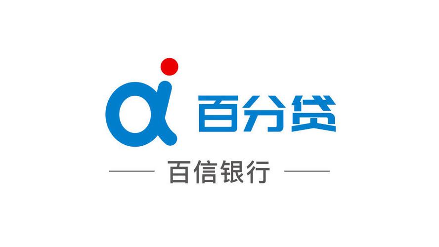 百分百分期贷款