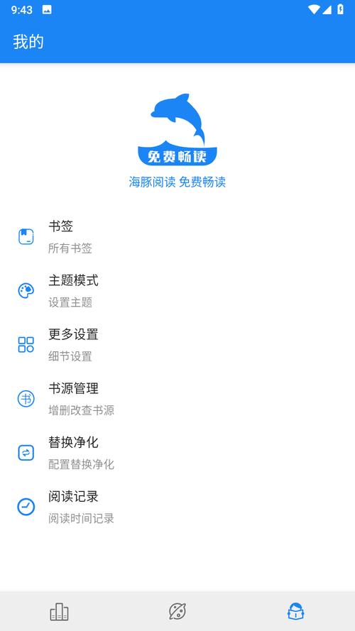 海豚阅读器
