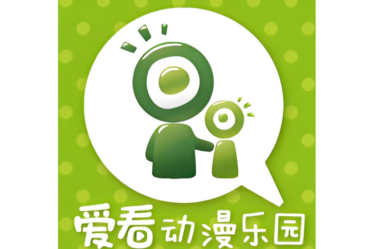 爱看漫官方版安卓下载真人版