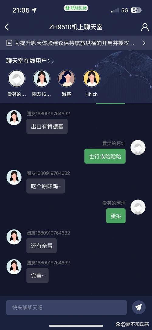 飞机app聊天软件安卓版