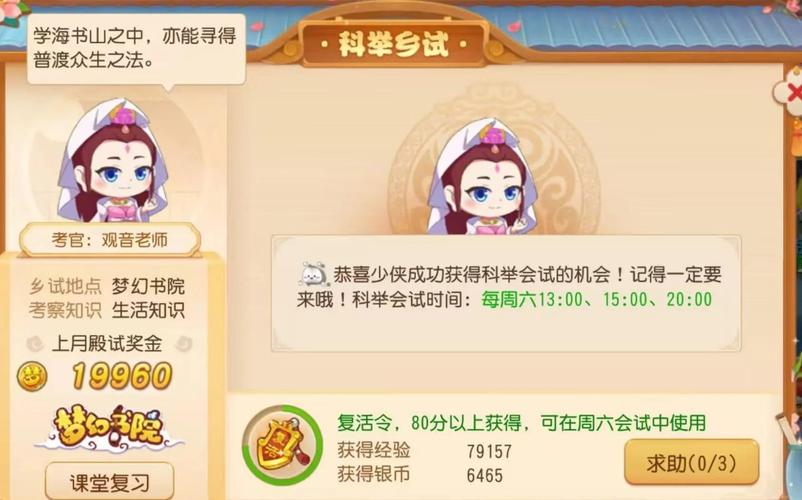 梦幻西游手游科