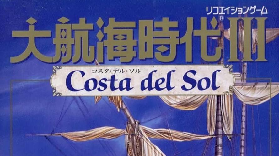 大航海时代3修改版