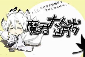 魔君修改版无限vip