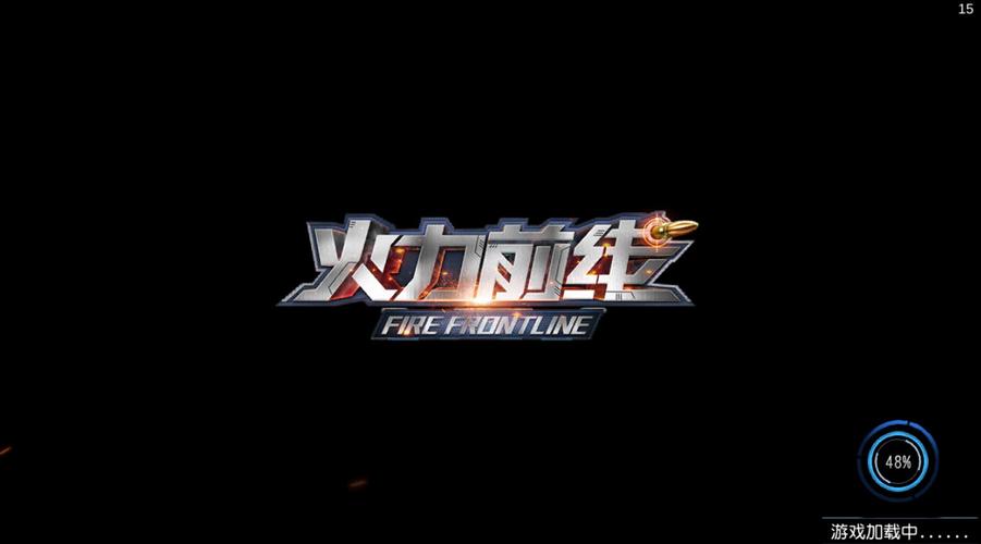 火力前线破解版中文版去广告安卓版