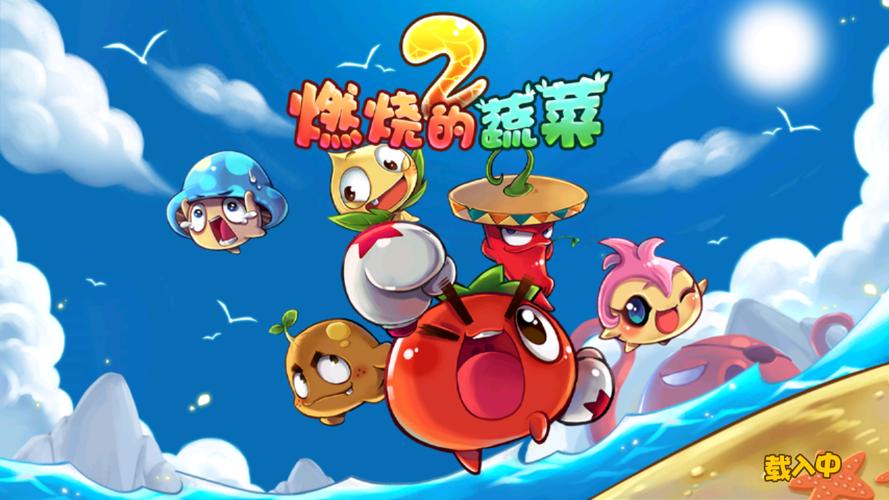 燃烧的蔬菜3最新免广告