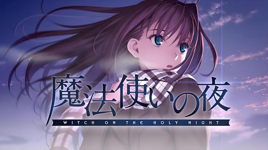 魔法使之夜