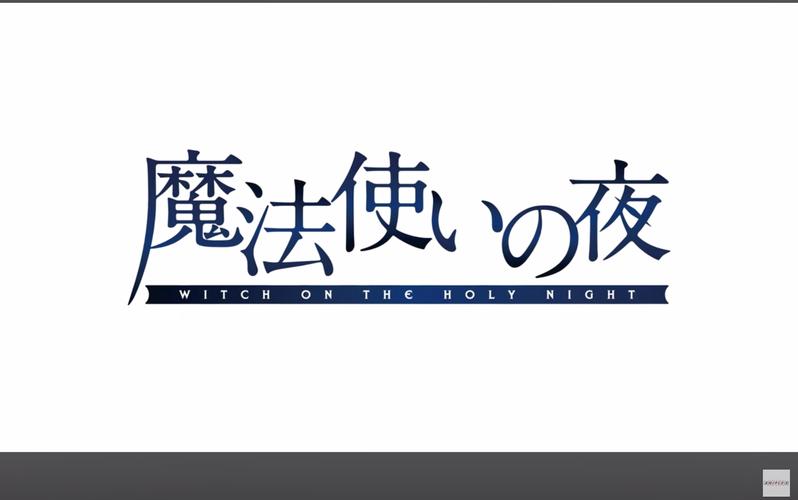 魔法使之夜下载