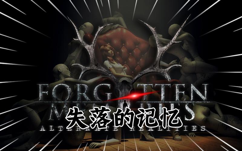 失落的记忆最新修改版