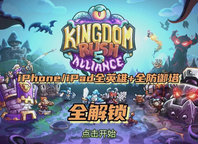 王国保卫战5破解版内置菜单剪辑版