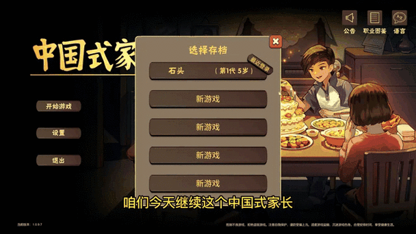 中国式家长